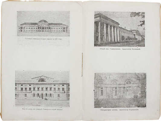 Дульский П. Классицизм в казанском зодчестве. Казань, 1920.